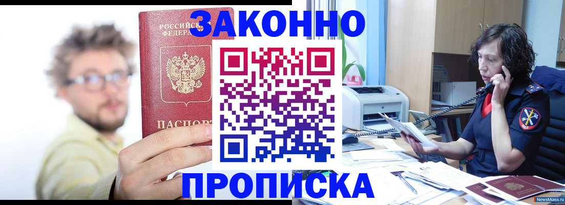 прописка в квартире в Юрюзани