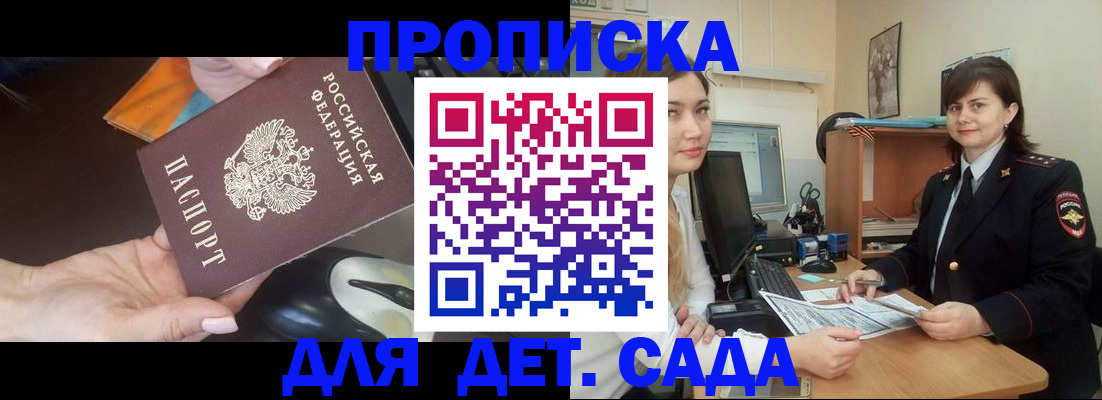 временная прописка в Юрюзани