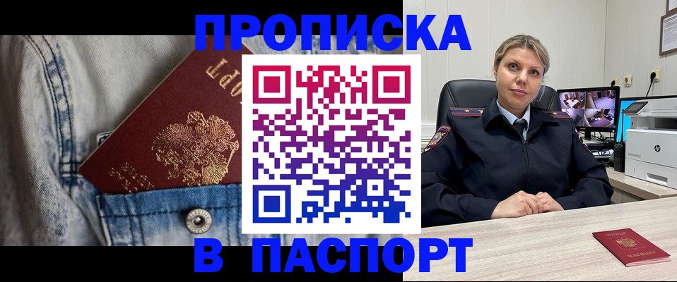 прописка от собственника в Юрюзани