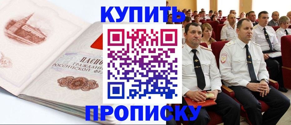 временная прописка в Юрюзани