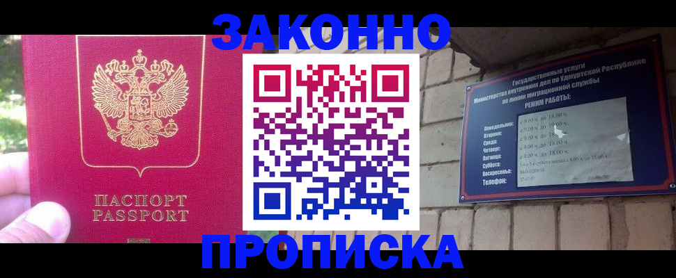 прописка регистрация в Юрюзани