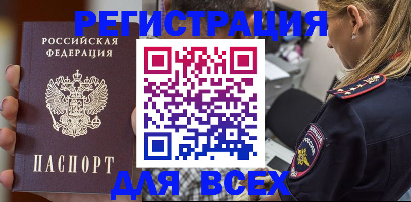 временная регистрация законно в Юрюзани