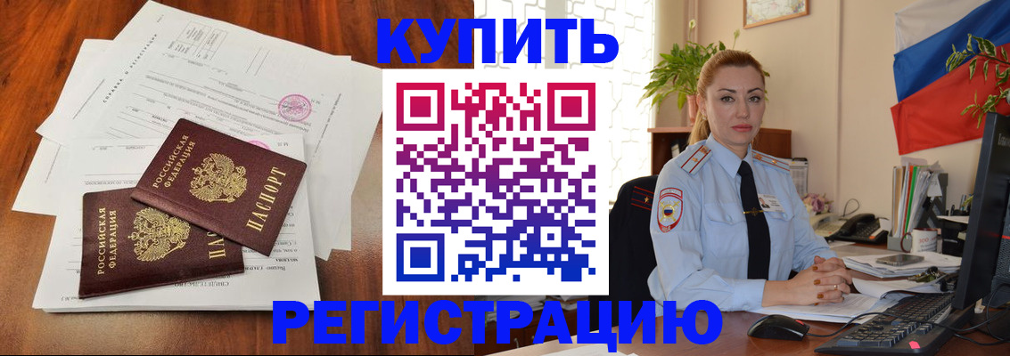 прописка в Юрюзани